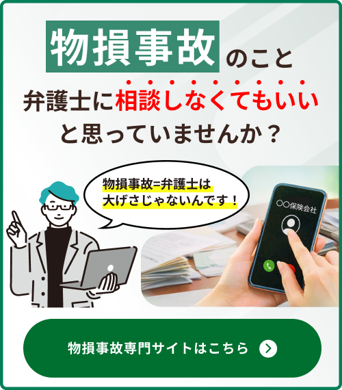 物損事故　専門サイト開設